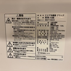 【引き渡し者決定済】ニトリ　2ドア冷蔵庫　NTR-106の画像