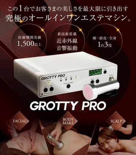 エステプロラボ グロッティー
