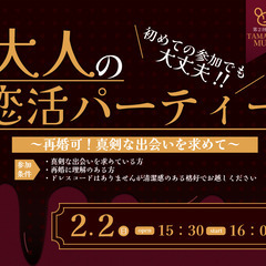 四国の皆さんあつまれ！♡初心者大歓迎♡バレンタイン目前！友達から始まる恋！？完全貸切・おしゃれ会場・少人数で限定ドリンク付き！ - 西条市