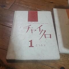 絵本　チャイクロ1~11の画像