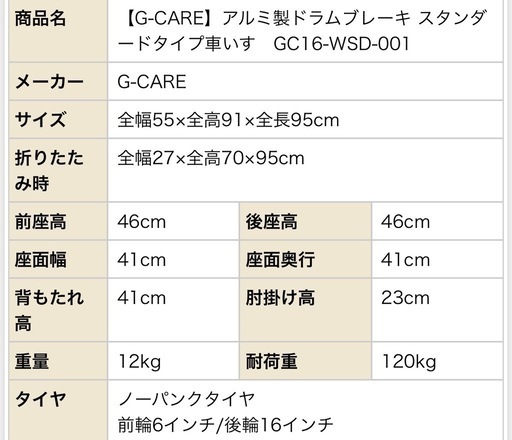 【美品】G-CARE アルミ製ドラムブレーキ 車いす 介助式車椅子
