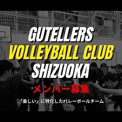 静岡県でバレーボールするなら【募集】