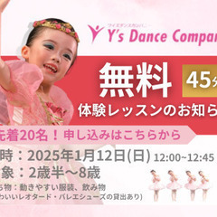 【残り10名】＜2歳〜8歳向けバレエ体験＞ 2025年 新春 バ...