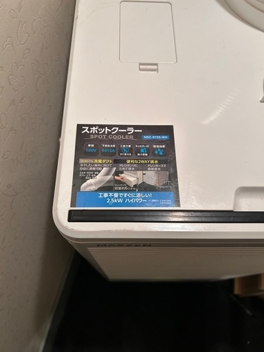 スポットクーラー　