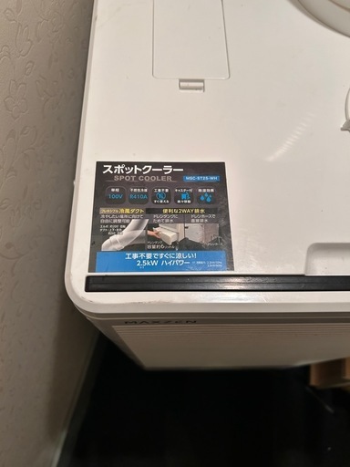 スポットクーラー　