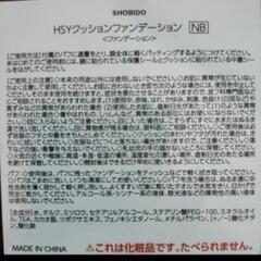 HERSHEY’S ハーシー クッションファンデーションの画像