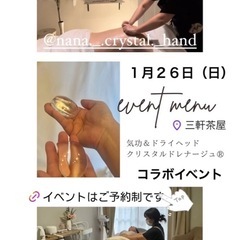 １／２６（日）三軒茶屋コラボイベント開催決定！