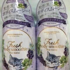 オハナマハロ フレッシュボディ スムージー　２個セット