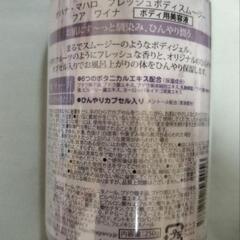 オハナマハロ フレッシュボディ スムージー　２個セットの画像