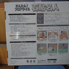 【未使用】石貼名人 フロアタイル の画像