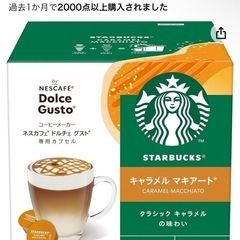 スターバックスキャラメルマキアート