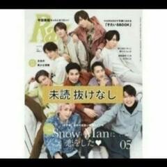 新品 未読 Snow Man 雑誌 おまけ付きの画像