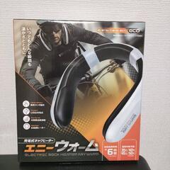充電式ネックウォーマー　エニーウォーム