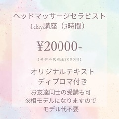 【熊本】ヘッドリンパセラピスト講座✨✨随時受付中❣️の画像