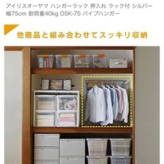 【美品】タンス用収納ラックの画像