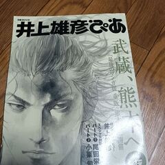 スラムダンク全巻　井上雄彦✖尾田栄一郎対談
