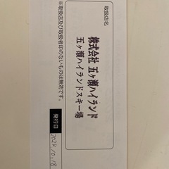 五ヶ瀬ハイランドスキー場4割引
の画像