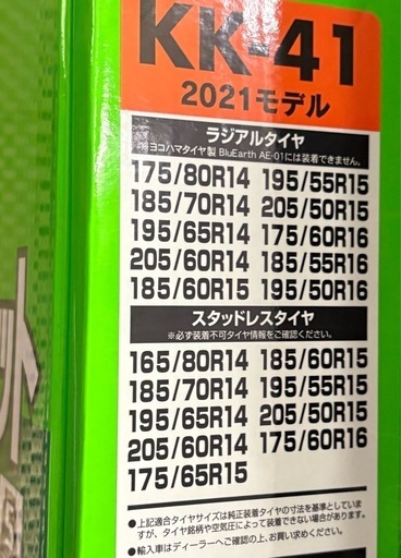 タイヤチェーン　ソフト99救急隊ネットKK-41