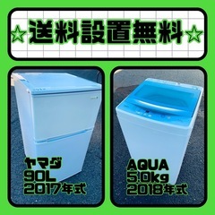 ✨今だけのチャンス✨冷蔵庫&洗濯機セット販売中⭐️送料・設置無料⭐️