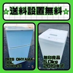 ⚡️価格破壊⚡️冷蔵庫/洗濯機セット⭐️送料・設置無料⭐️