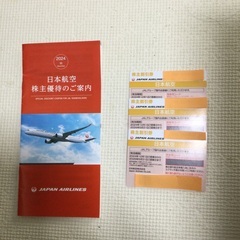 JAL株主優待　3枚