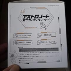 アストロノート　カプセルディフューザーの画像
