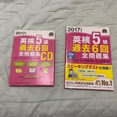 英語検定　5級　過去問題集とCD