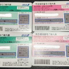 ANA株主優待券（２枚）