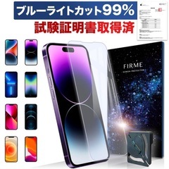 iPhone 15 ブルーライトカット９９.７% ガラスフィルム...