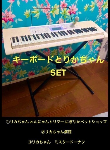 歌える！CASIOキーボードとりかちゃん5点SET