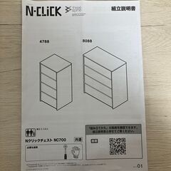 ニトリ衣装棚 (簡単組み立てチェスト(Nクリックチェスト8088WW NC700))の画像