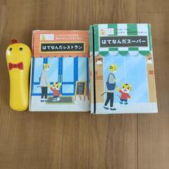 【決まりました！】☆おまけ付き☆はてなんだレストラン＆スーパー