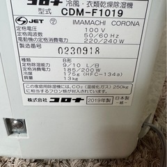 A0602 衣類乾燥除湿機　冷風　送風　クーラー　CORONA　の画像
