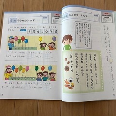 Ｚ会　小学校入学準備ドリルの画像