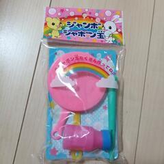 シャボン玉