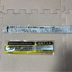 反射タスキセットの画像