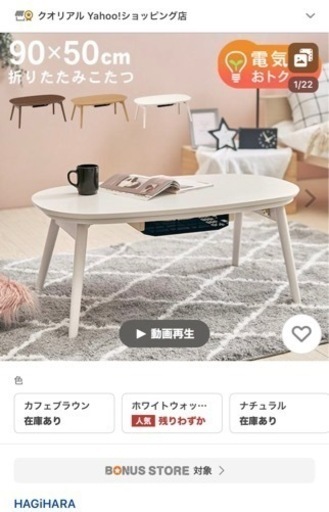 コタツ　90×50cm ホワイトウォッシュ　カルミナ950