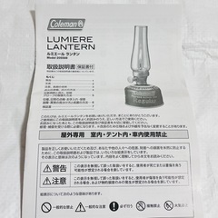 ※お渡し決定　Coleman ルミエールランタン　アウトドア、防災グッズに最適の画像