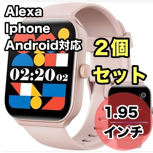 2023新型通話機能付きスマートウォッチ Alexa Iphone アンドロイド対応 文字盤カスタマイズ 睡眠測定 100種運動モード 1.95インチ大画面 5~7日持てるバテッリ 先端Bluetooth5.3 着信通知機能 IP68防水 活動量計歩数計 スポーツウオッチ メンズ レディース android アイフォン対応 Smart Watch 腕時計 ２個 （ピンク）