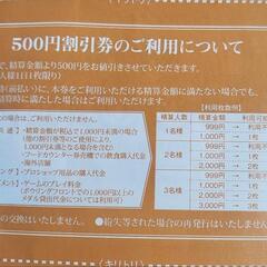 ROUND1　ラウンドワン　500円割引券の画像