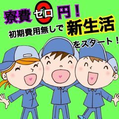 未来のクルマを創る力を、あなたの手で～自動車部品の製造スタッフ大募集～