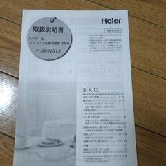 Haier　2ドア冷蔵庫の画像