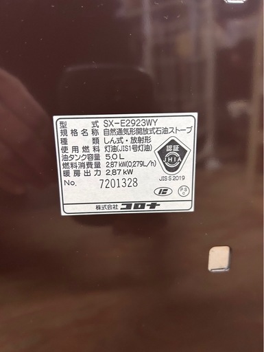A0703 美品CORONA ストーブ 2023年 未使用箱無し 2025年最新】訳あり