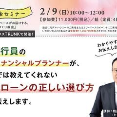 2/9（日）家づくり教室「資金セミナー」@モデルハウスTRUNK