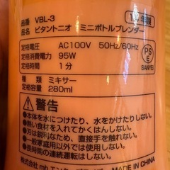 ビタントニオ  ミニボトルブレンダーの画像