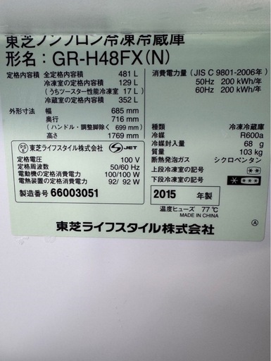 A0707　冷蔵庫　 TOSHIBA 東芝　6ドア　481L 2015年製　