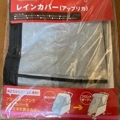 ベビーカー用レインカバー