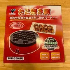 山善　たこ焼き機