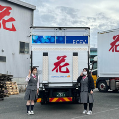 三和陸運株式会社の注目求人♪【花配送ドライバー/業界未経験でもOK！】月給30万円以上！昇給・賞与あり◎の画像