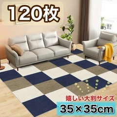 新品未開封【120枚】タイルカーペット 35×35cm 吸着マッ...